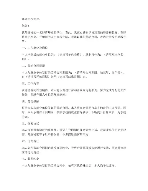 毕业生交给学校劳动合同