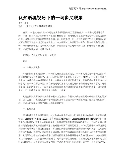 认知语境视角下的一词多义现象