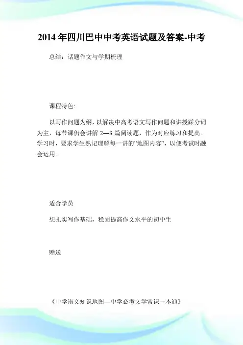 四川巴中中考英语试题及答案.doc