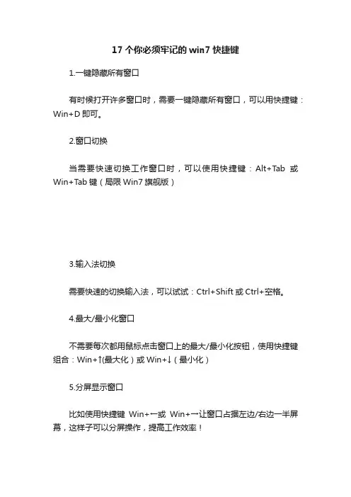 17个你必须牢记的win7快捷键