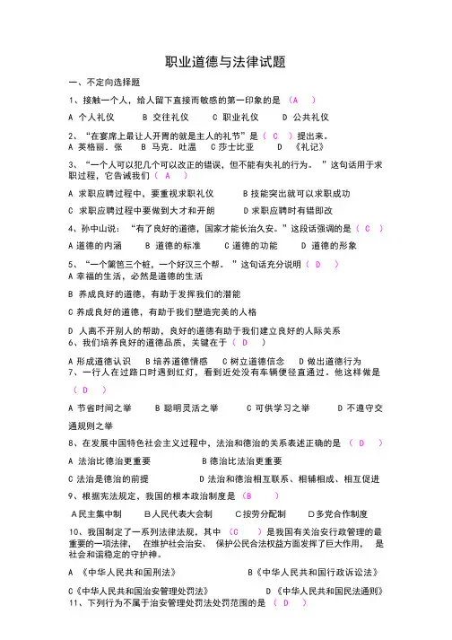 职业道德与法律试题
