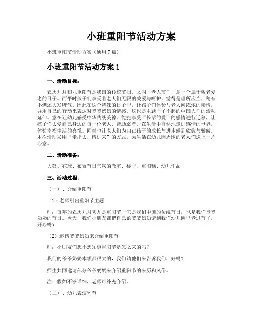 小班重阳节活动方案