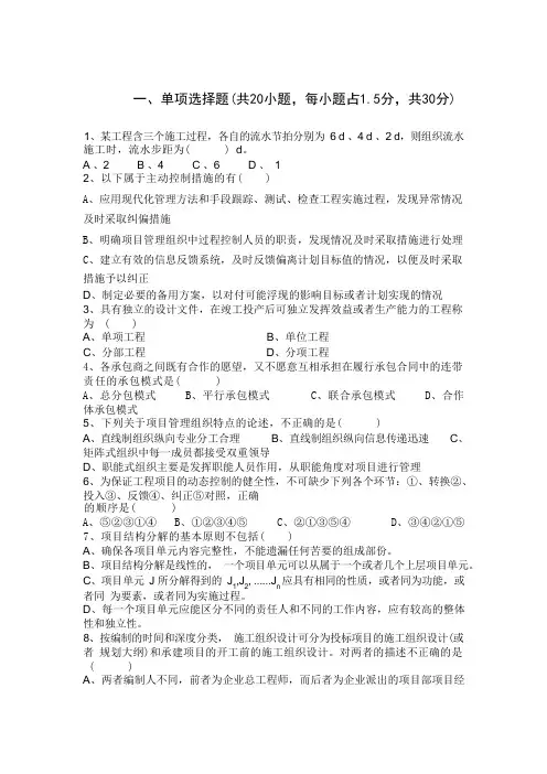 工程项目管理试题及答案