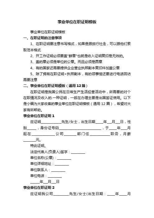 事业单位在职证明模板（通用12篇）