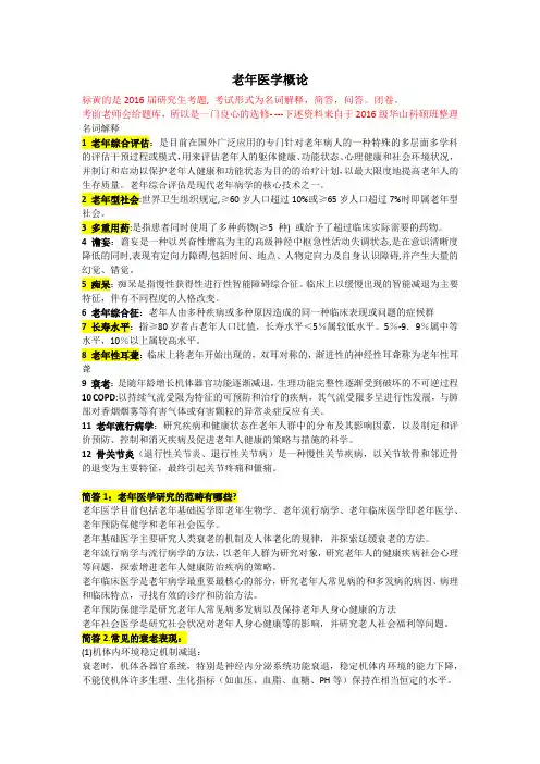 复旦大学老年复习题 期末考试题