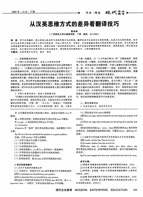 从汉英思维方式的差异看翻译技巧