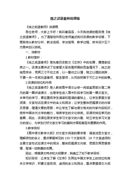 烛之武退秦师说课稿
