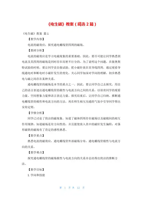 《电生磁》教案(精选2篇)