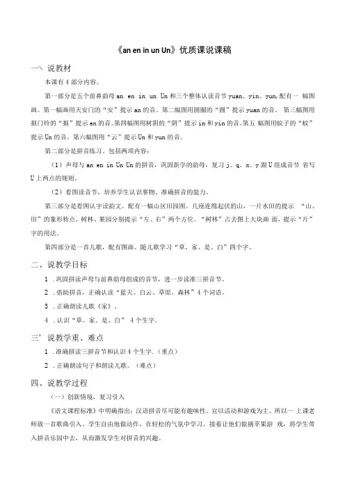 《an en in un ün》优质课说课稿