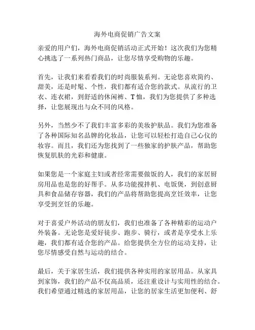海外电商促销广告文案