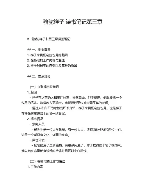骆驼祥子 读书笔记第三章