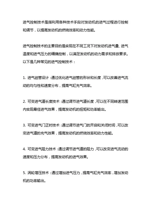 进气控制技术介绍