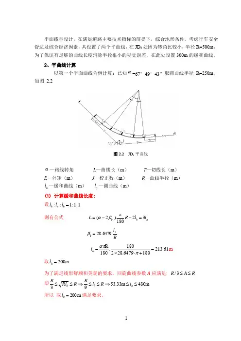 重庆交通大学自考道路桥梁二级公路毕业设计