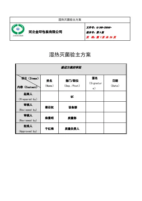 湿热灭菌柜方案