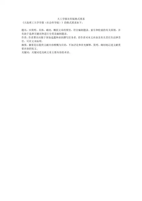 大工学报社科版格式要求