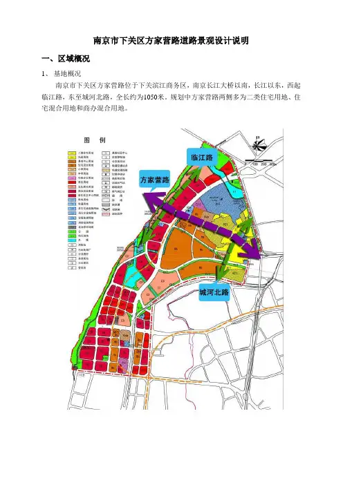 南京市下关区方家营路道路景观设计说明
