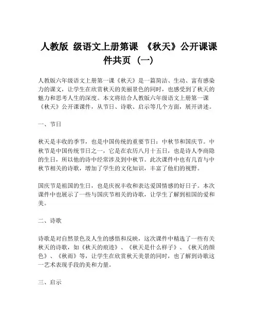 人教版 级语文上册第课 《秋天》公开课课件共页 (一)