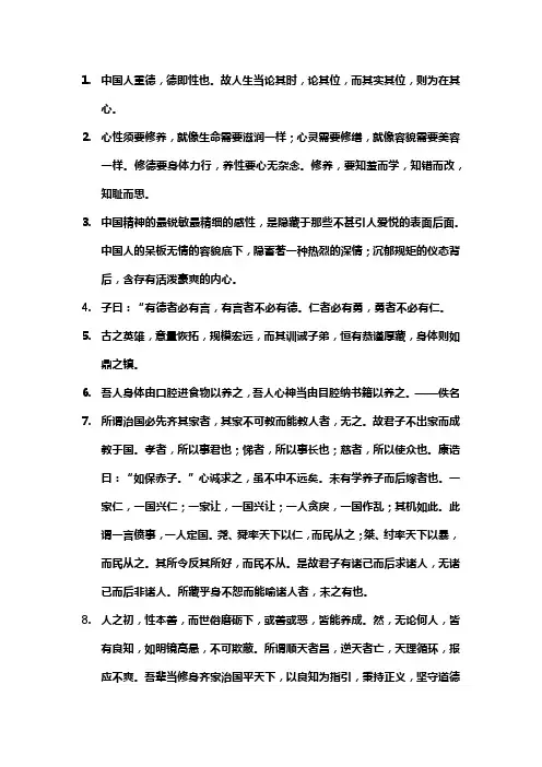 中国人的修养 摘抄