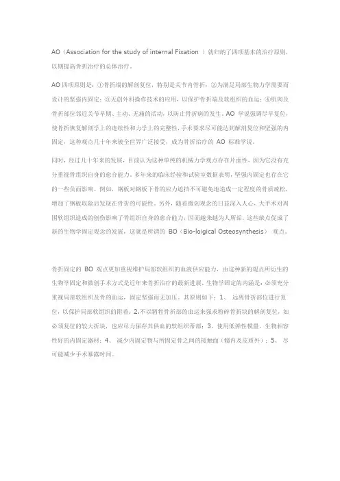 骨折AOBO治疗原则