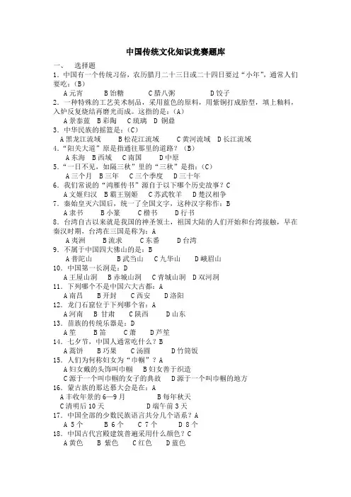 中国传统文化知识竞赛题库