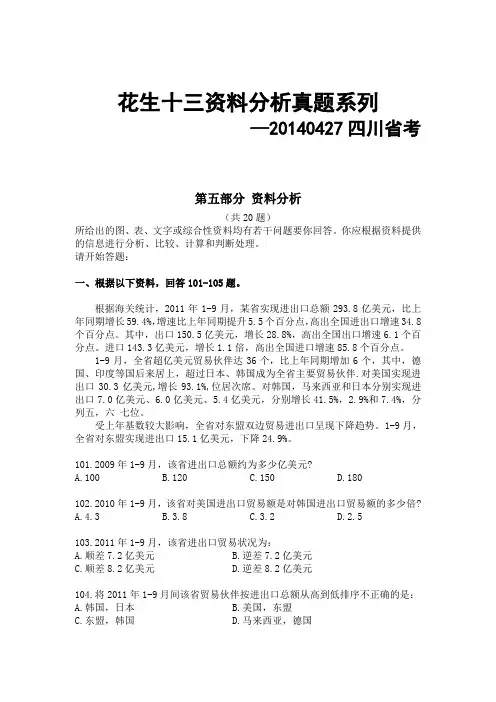 花生十三资料分析单项班—真题作业二