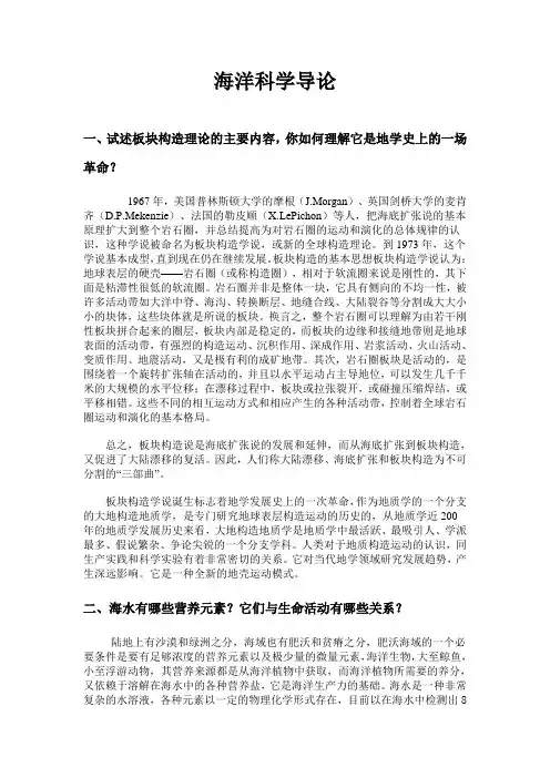 海洋科学导论(杜思宇)