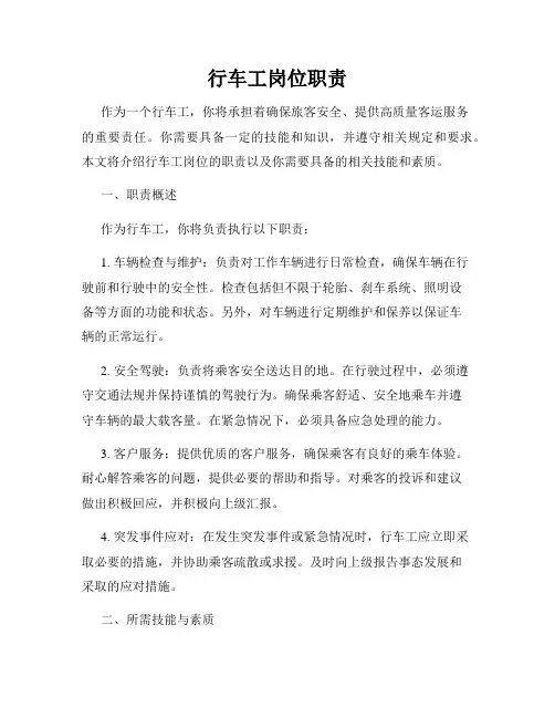 行车工岗位职责