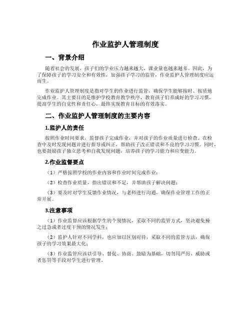 作业监护人管理制度