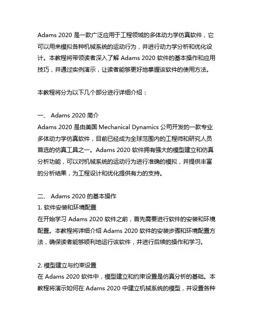 adams2020教程与实例