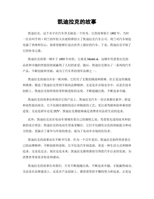 凯迪拉克的故事