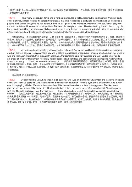 myfriend英语作文带翻译三篇