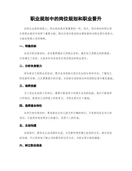 职业规划中的岗位规划和职业晋升