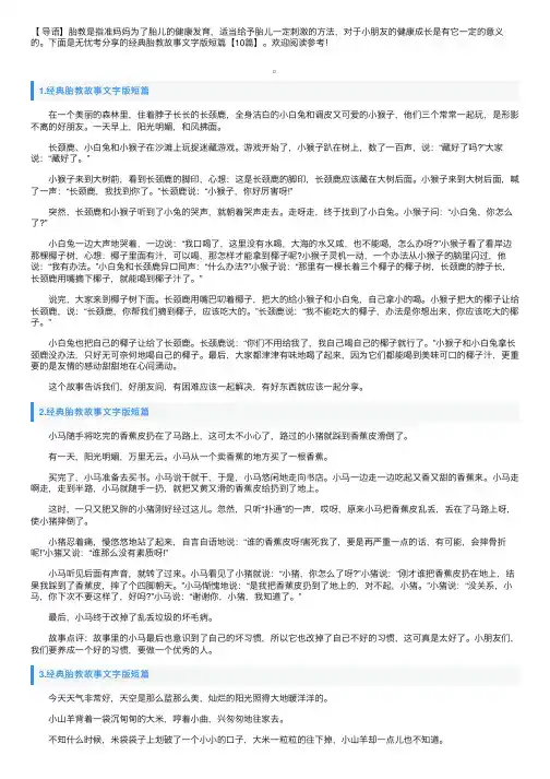 经典胎教故事文字版短篇【10篇】