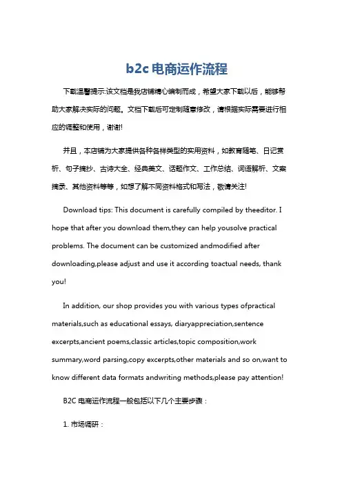 b2c电商运作流程