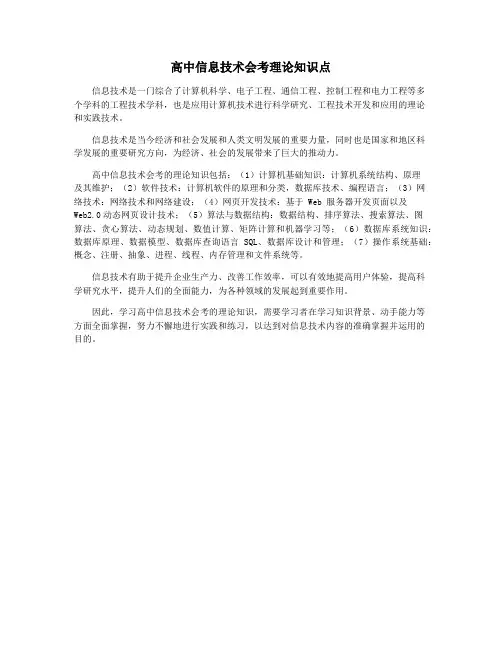 高中信息技术会考理论知识点