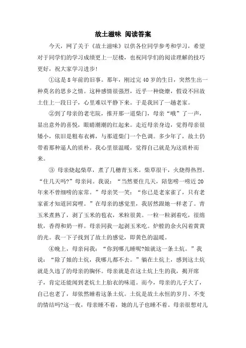 故乡滋味 阅读答案