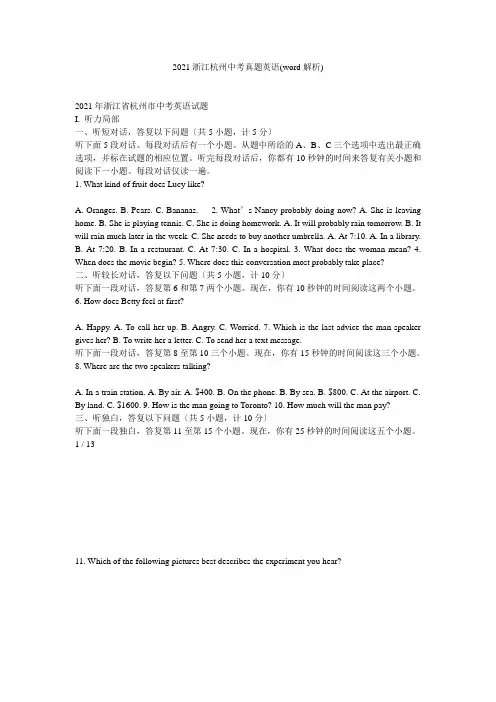 浙江杭州中考真题英语(word解析)