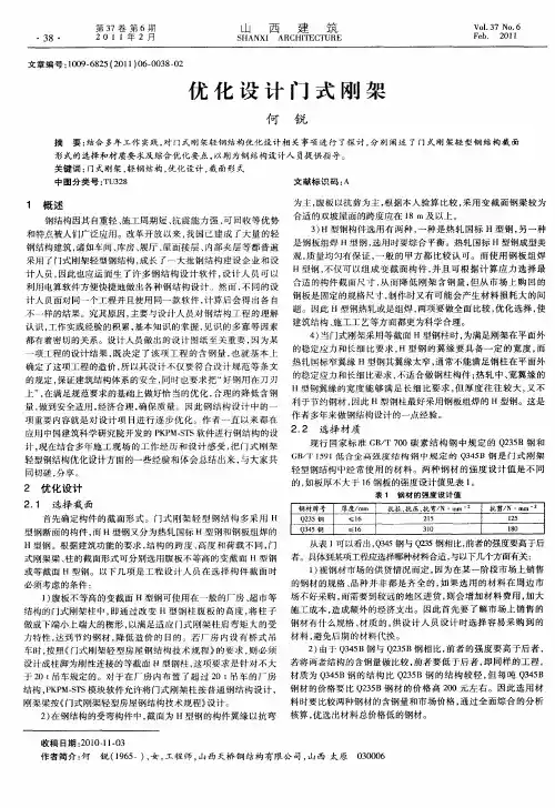 优化设计门式刚架