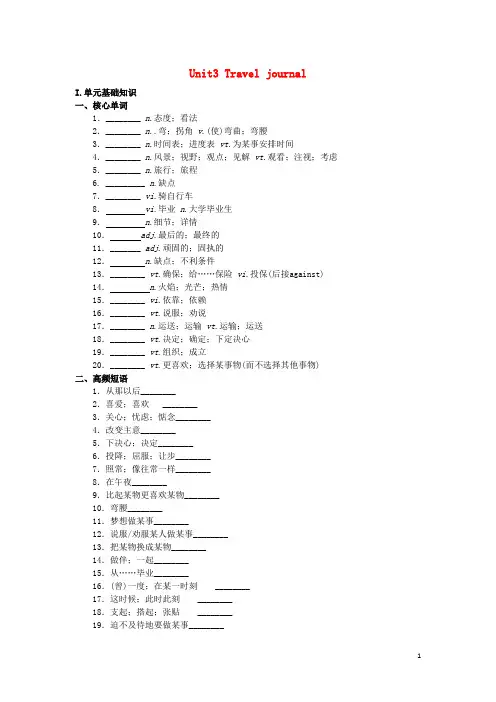 高中英语 Unit 3 Travel journal单元综合复习 新人教版必修1