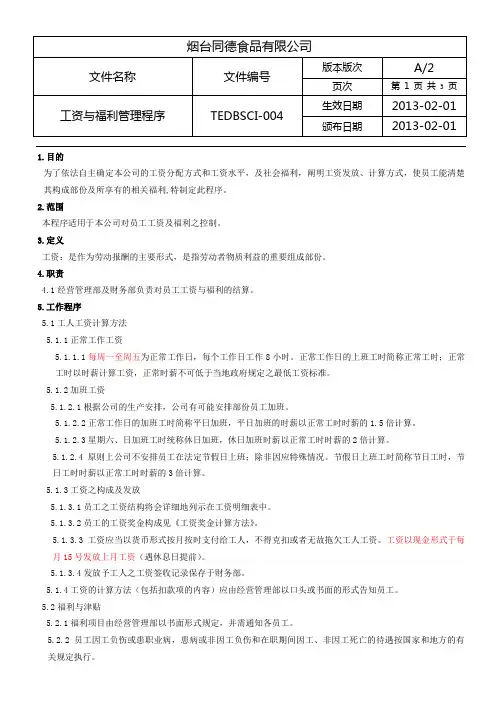 BSCI文件-04(工资管理程序)