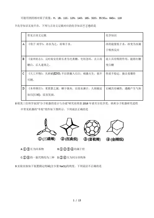 2018年高三理综化学试题及答案