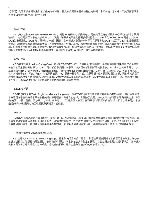 去美国留学要参加那些考试