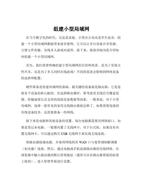 组建小型局域网