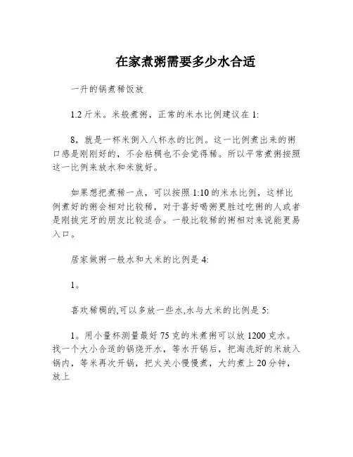 在家煮粥需要多少水合适