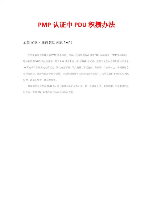 慧翔PDU积攒办法
