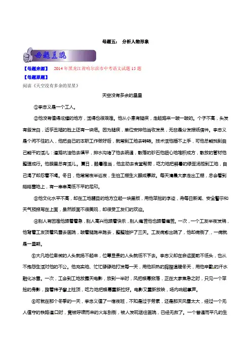 中考语文  分析人物形象(原卷版)
