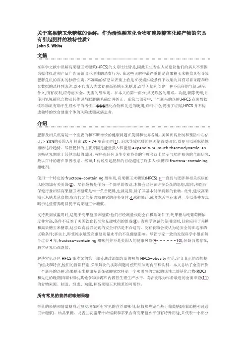 中文翻译Misconceptions about High-Fructose Corn Syrup…