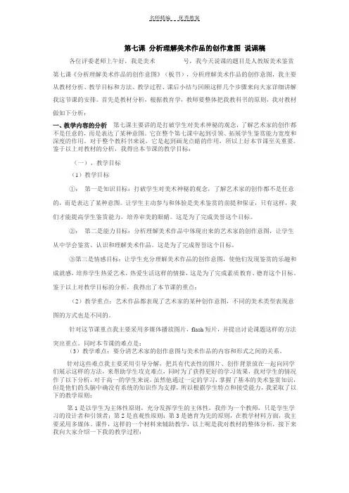 第七课分析理解美术作品的创作意图说课稿