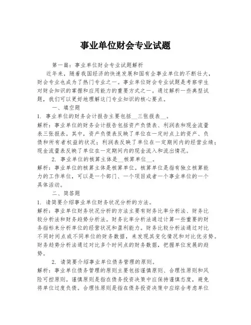 事业单位财会专业试题