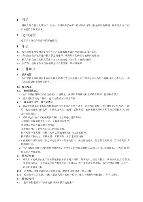 1模具管理办法